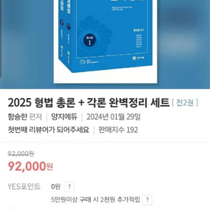 2025 함승한 형법 총론+ 각론 완벽정리 세트