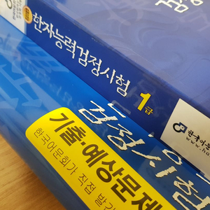 한국어문회 한자능력검정시험 1급