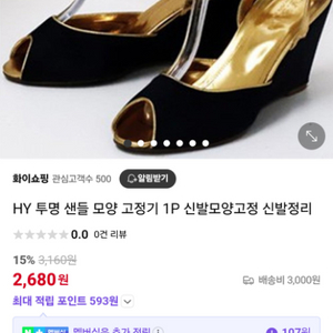 투명 샌들 모양 고정기 판매합니다