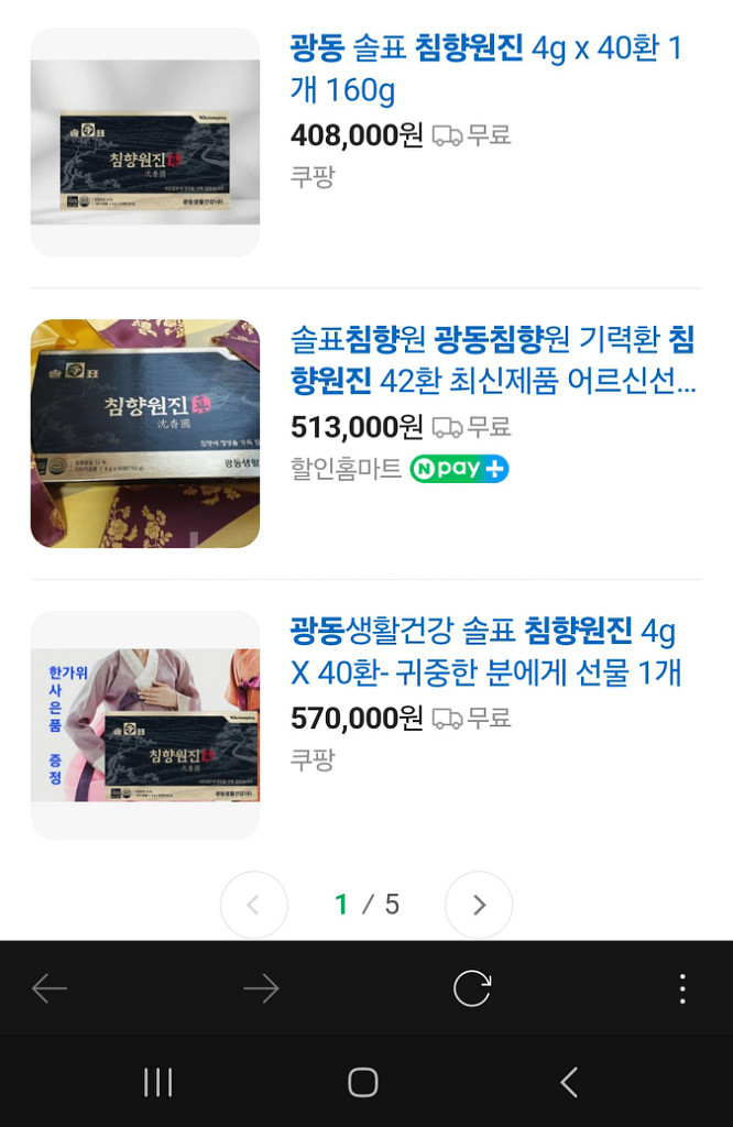 광동 침향원진 4g x 40환--1
