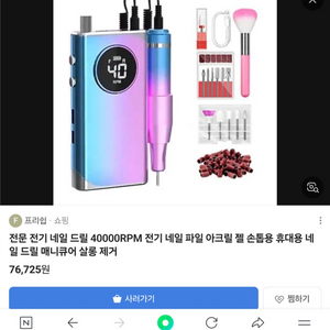 전기 네일 드릴 기계 휴대용 충전식 40000rpm 젤