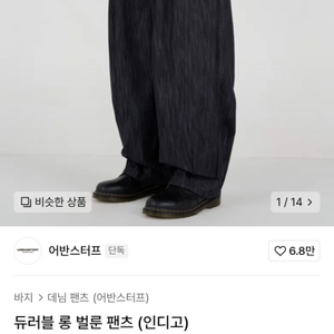 어반스터프 듀러블 인디고 벌룬데님