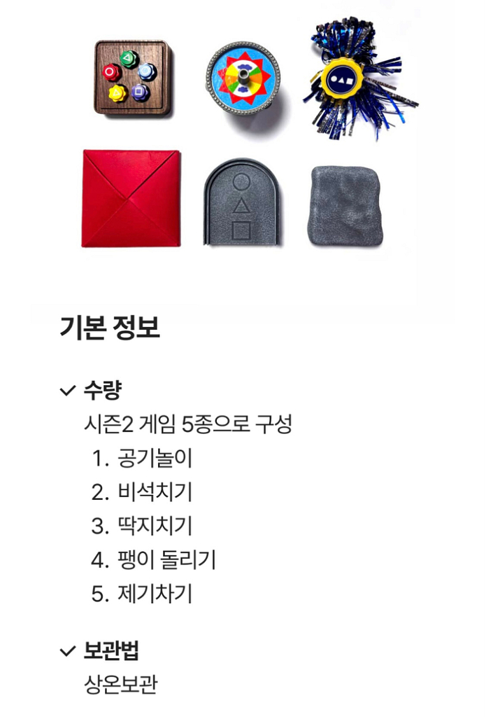오징어 게임 5인 6각 게임 세트 팝니다.--2