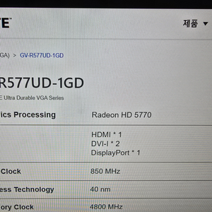 기가바이트 GV-R577UD-1GD 그래픽카드