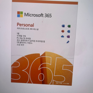 ms 오피스 365 실물 1년 구독권