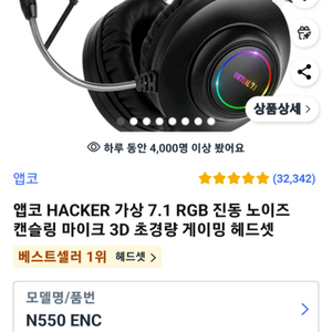 앱코 N550 헤드셋