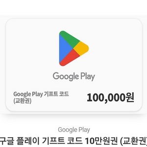 구글기프트 카드 (깊카)10만원