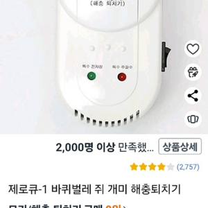 제로큐 해충퇴치기 깨끗 상태좋음 작동아주잘되요