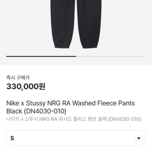 [S]나이키 x 스투시 NRG RA 워시드 플리스 팬츠