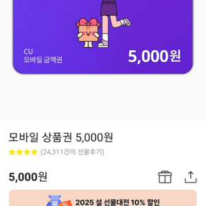 cu편의점 상품권