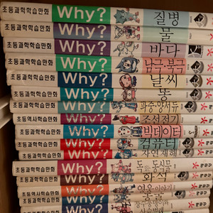 Why?책 17권 일괄판매