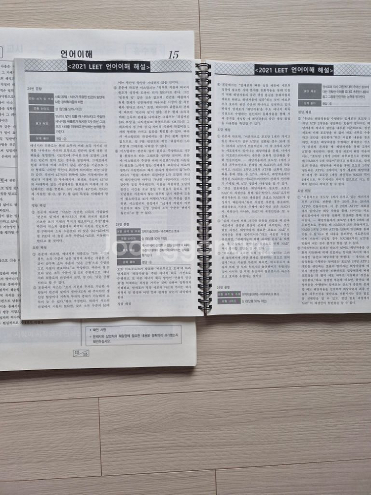 리트 2019-2023 기출문제집 + 해설집--2