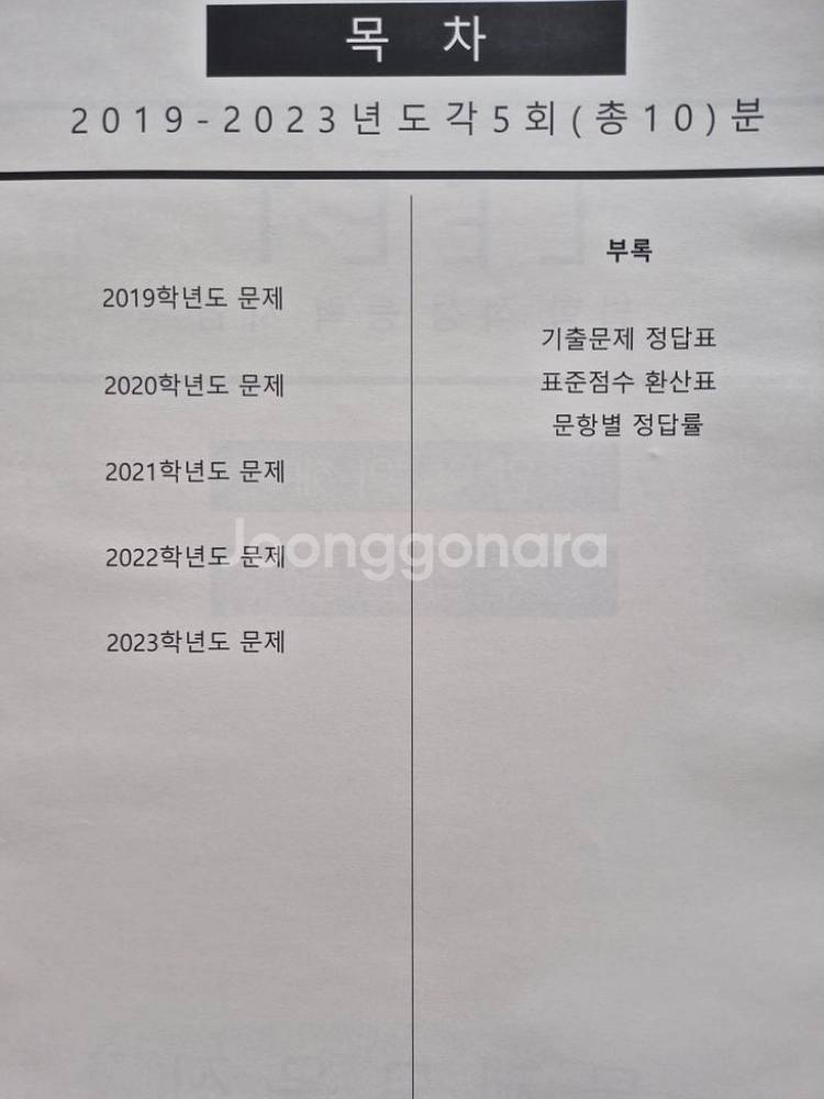 리트 2019-2023 기출문제집 + 해설집--1