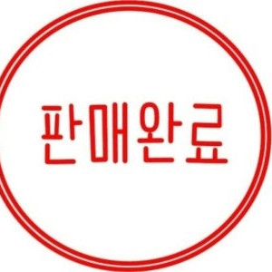 판매완료