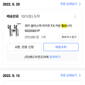 레키 플러스팩 마카루 FX 카본 등산스틱 6522062