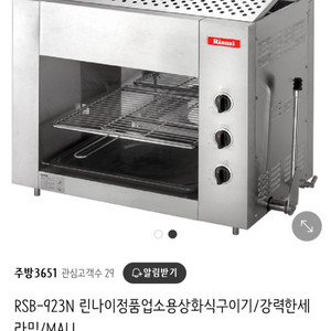 린나이 정품 생선구이 기계