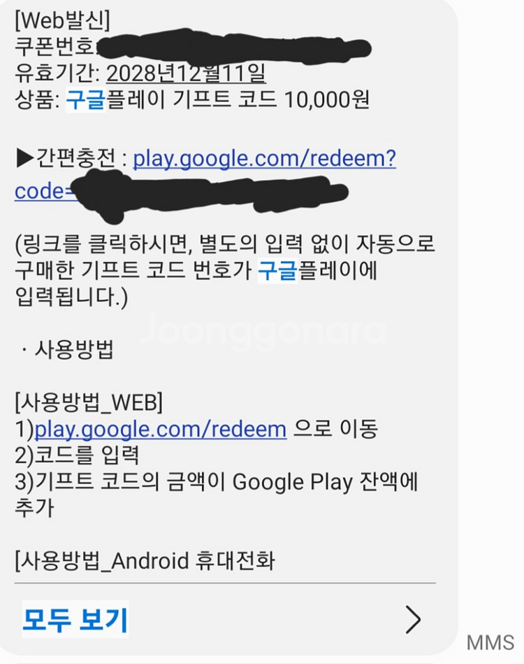 구글기프트 만원 (구글플레이 기프트코드 10000원)--0