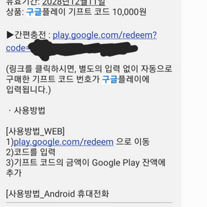 구글기프트 만원 (구글플레이 기프트코드 10000원)