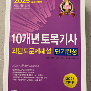 2025 10년 토목기사 필기 과년도문제해설 새책