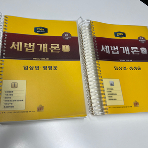 2024 세법개론 1, 2 임상엽, 정정운 일괄 새책