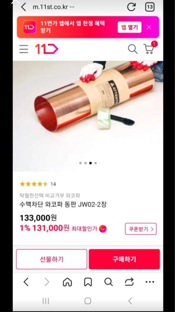 수맥차단 백동판