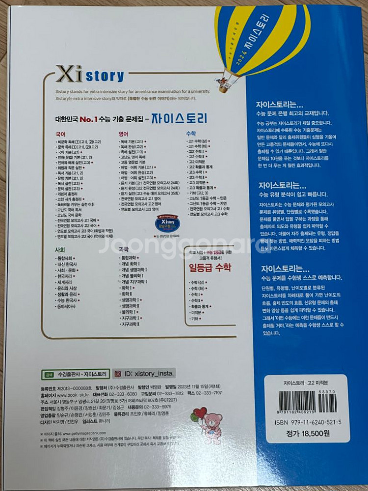 자이스토리 고2 미적분 (새제품)--1