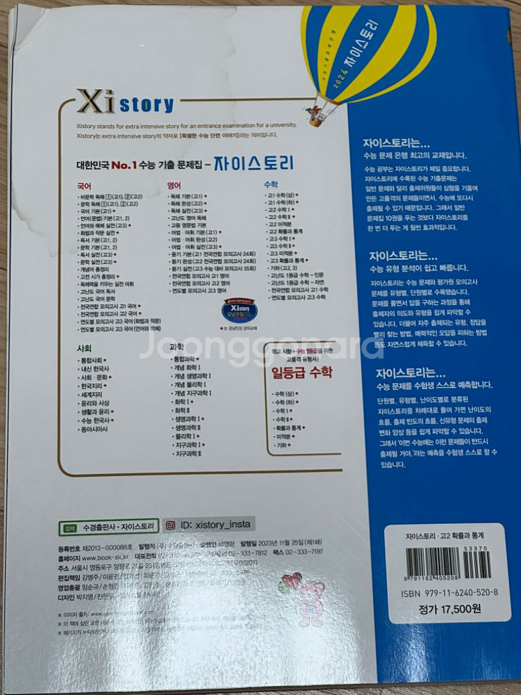 자이스토리 고2 확률과 통계--1