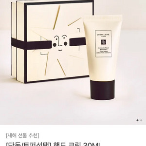 조말론 핸드크림 30ml 배송지변경