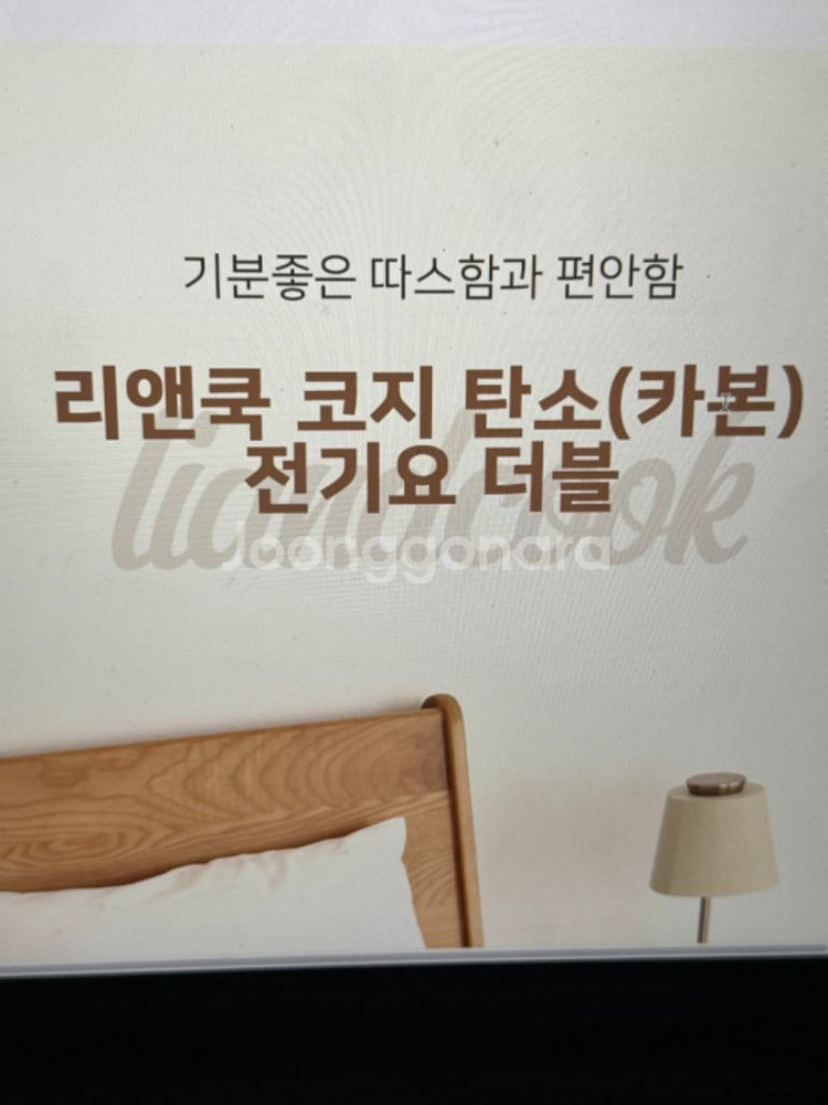 리엔쿡 코지 전기요 새상품--1