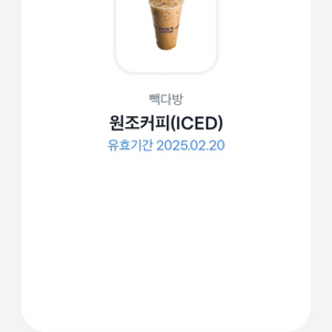 빽다방 원조커피(iced) 기프티콘 판매