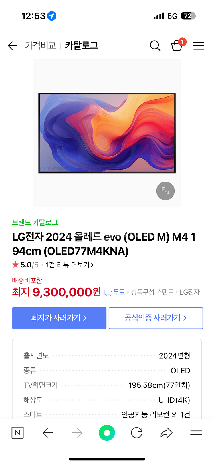 LG 올레드 evo (OLED M)OLED77M4KNA--1