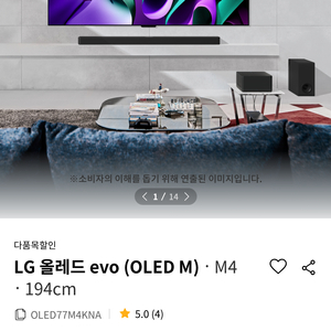 LG 올레드 evo (OLED M)OLED77M4KNA