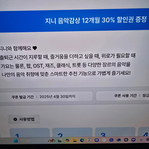 지니 음악감상 12개월 30% 할인권