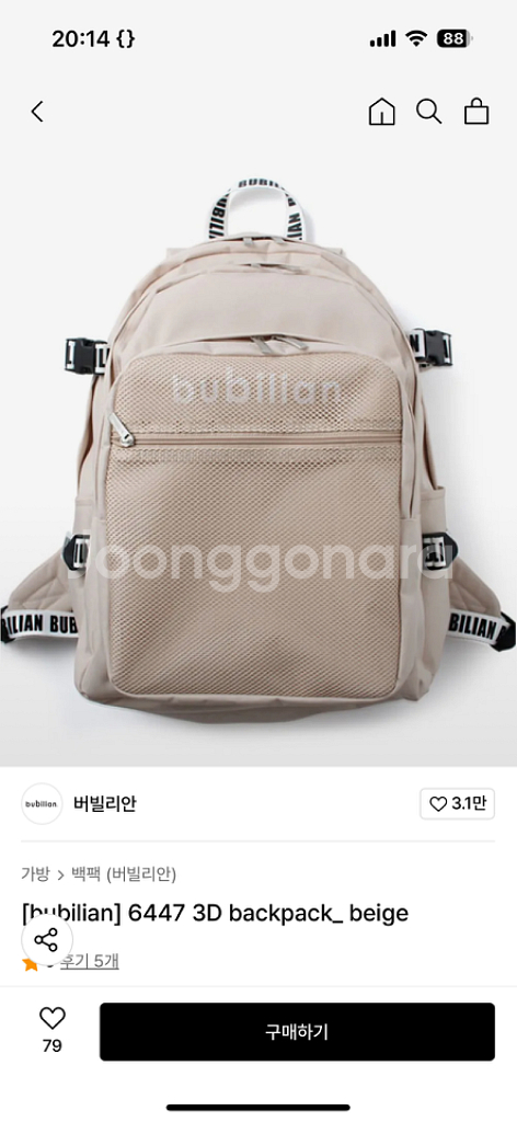 버빌리안 3d 백팩 베이지 판매합니다 :)--0
