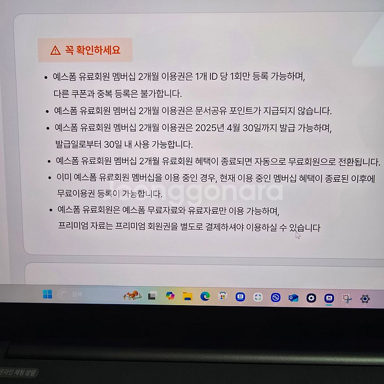 예스폼 2개월 유료회원 멤버십 이용권--1