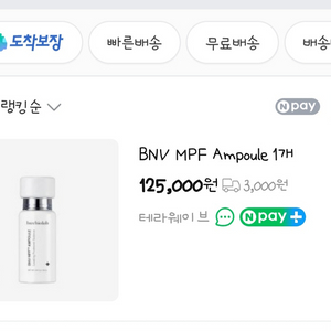 BNV MPF 앰플 테라웨이브