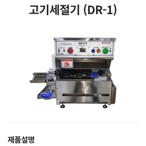 삽니다 노아 드림슬라이서 dr-1 세절기