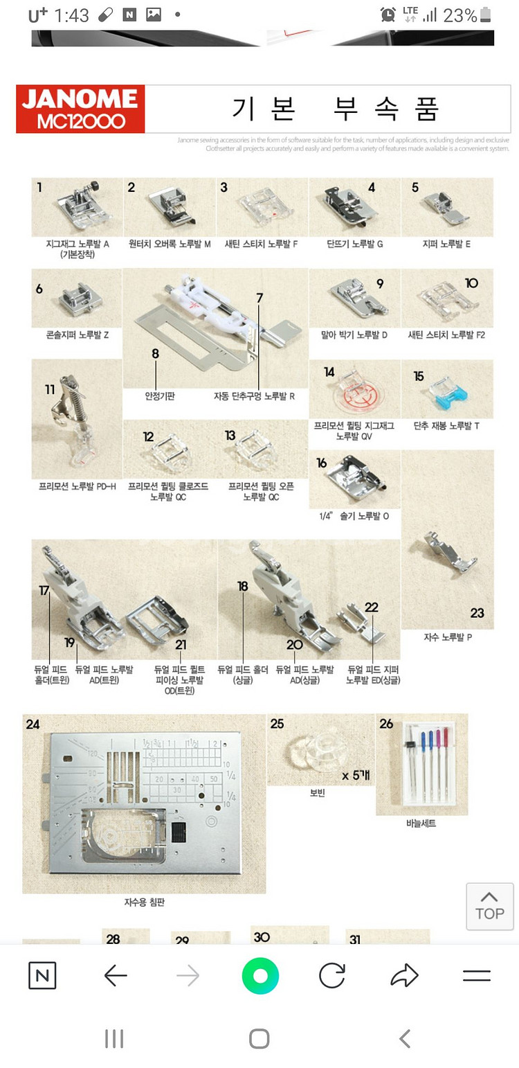 [자노메] 자수겸용 퀼트미싱--8