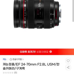 캐논 EF 24-70 F2.8L USM 구계륵 판매