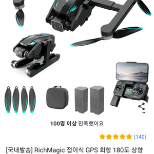 rich magic 카메라 드론