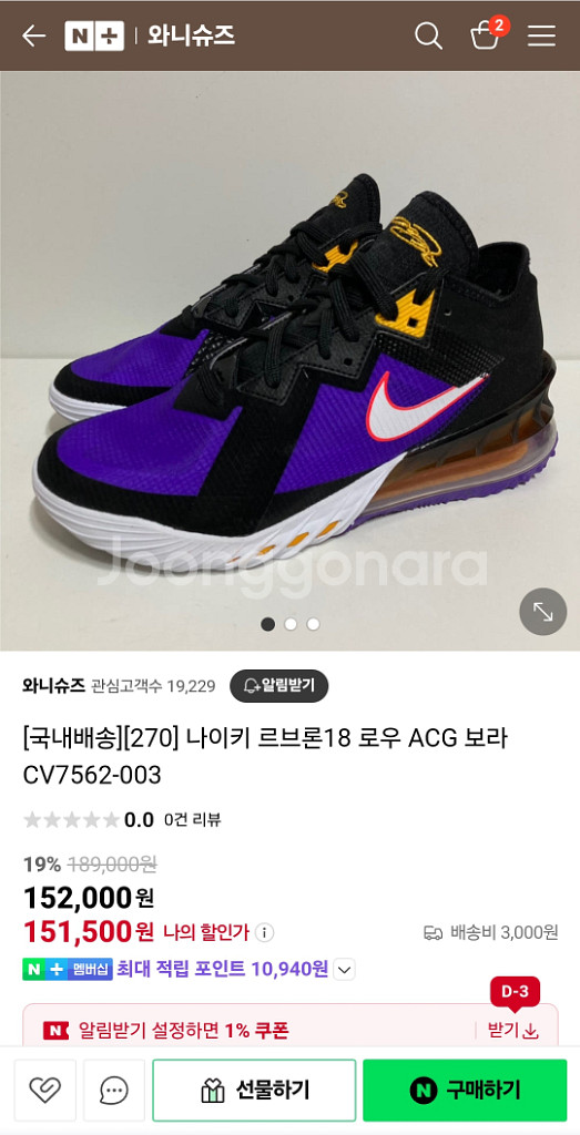 나이키 르브론 18 로우 ACG 보라 새상품 280--1