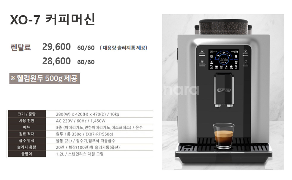커피머신기 (XO-7) 판매(렌탈)합니다.--1