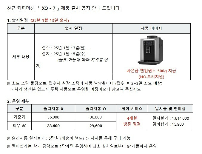 커피머신기 (XO-7) 판매(렌탈)합니다.--2