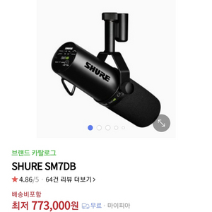 SHURE SM7dB 유선 레코딩용 판매합니다