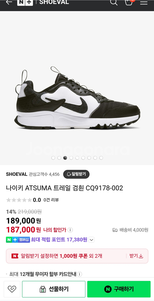 나이키 아쓰마 트레일 검흰 운동화260--1