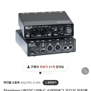 스테인버그 UR22C 오디오인터페이스 판매