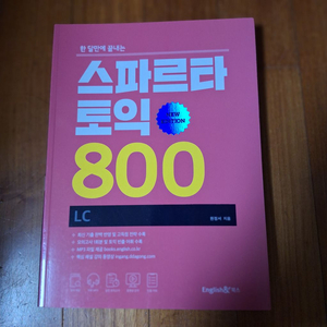 # 한 달만에 끝내는 스파르타 토익 800 LC