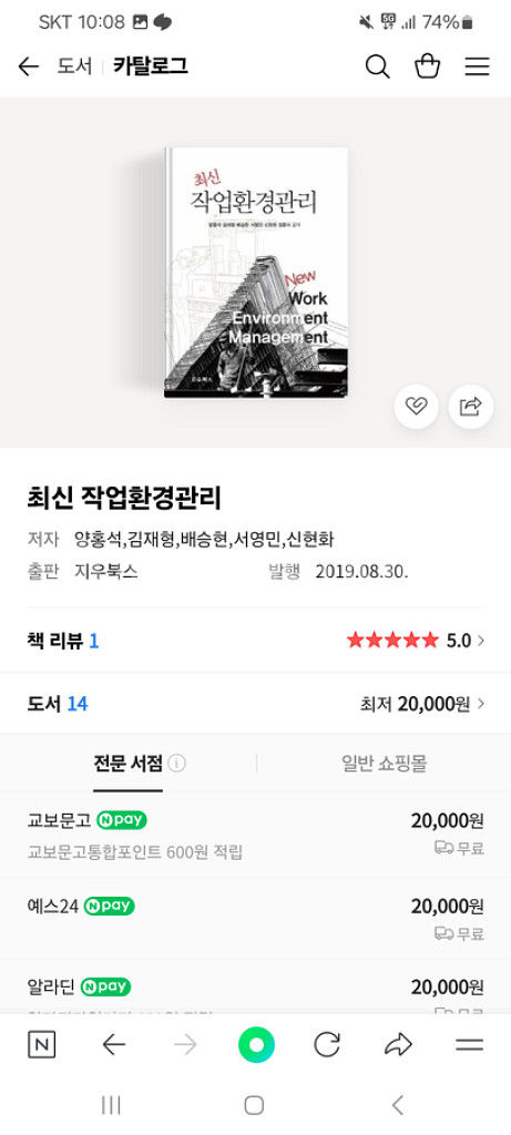 작업환경관리 책 판매합니다.--1