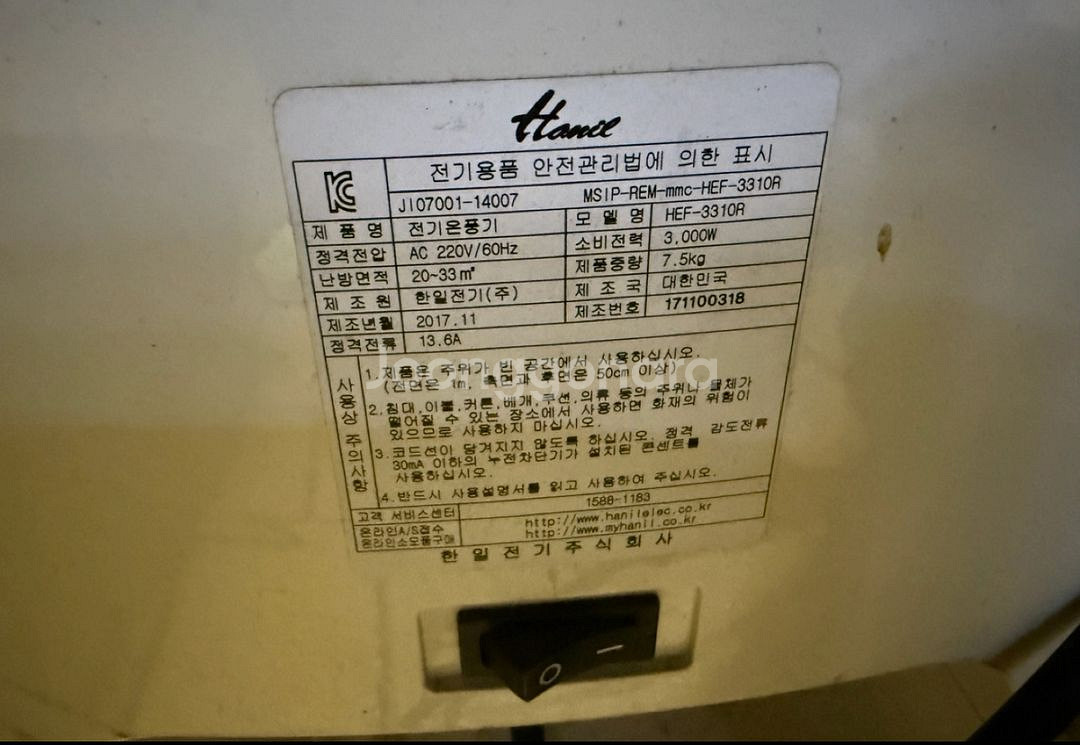 한일 전기히터--1