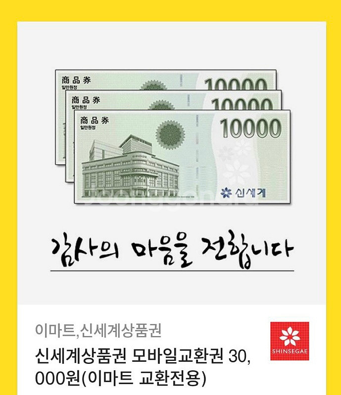 신세계상품권 모바일 3만원--0
